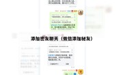添加密友聊天（微信添加秘友）
